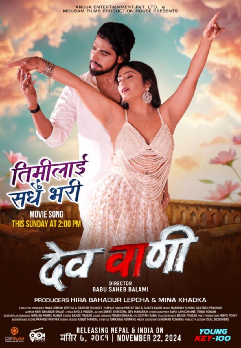 Dev Bani